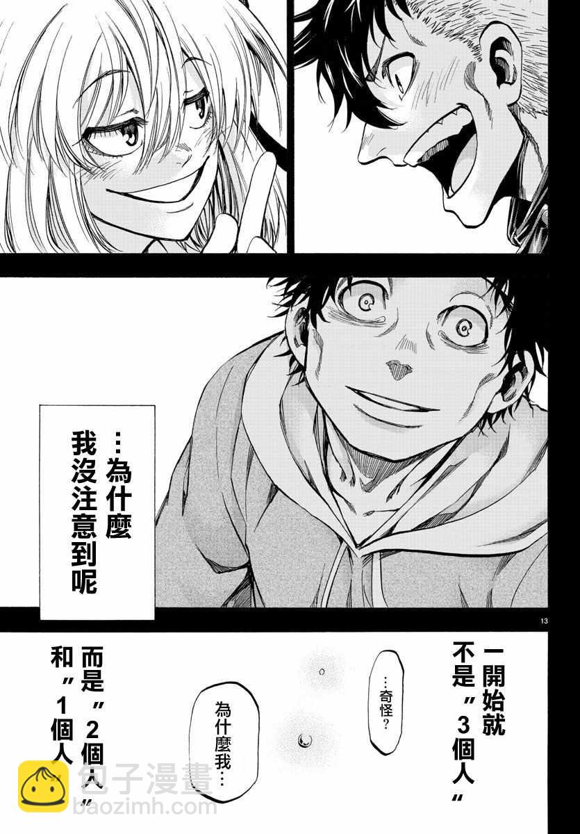 《周刊少年小八》第26话 第13页