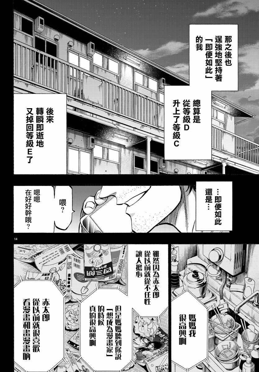 《周刊少年小八》第26话 第14页