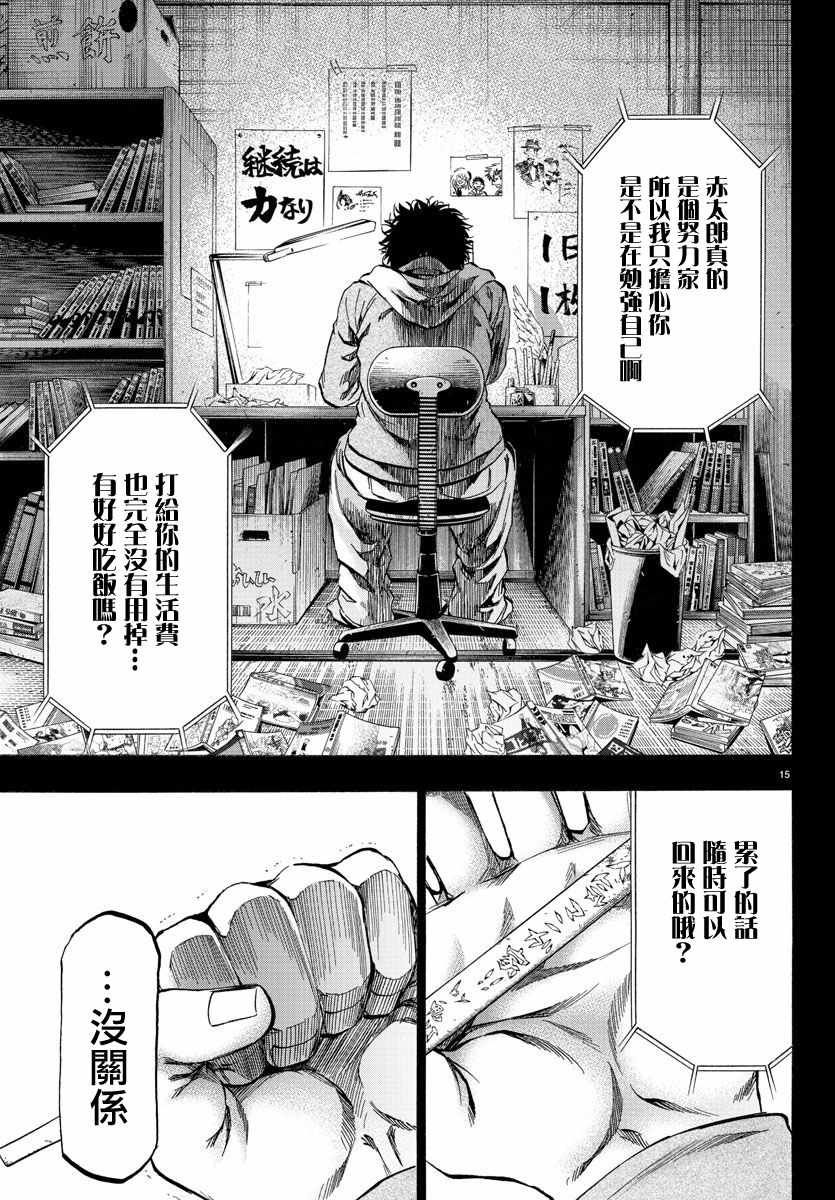 《周刊少年小八》第26话 第15页