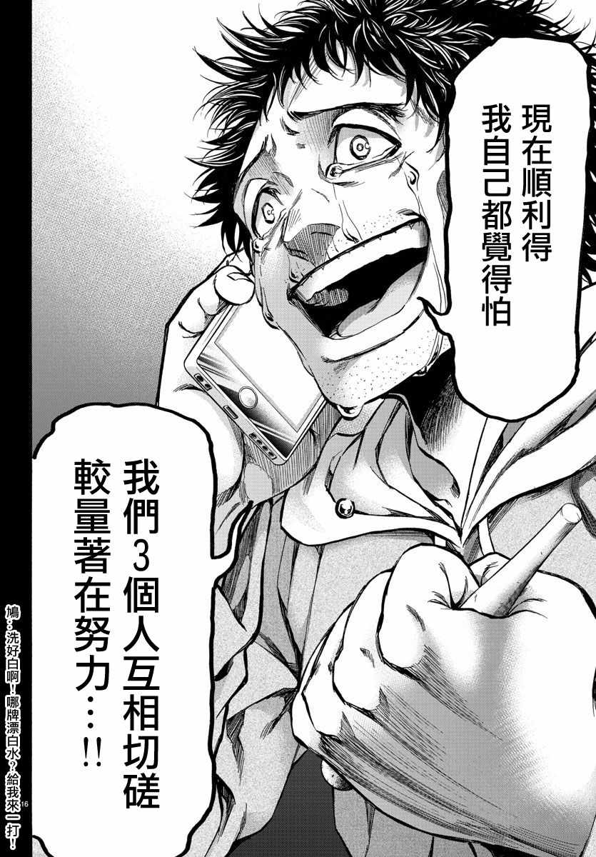 《周刊少年小八》第26话 第16页