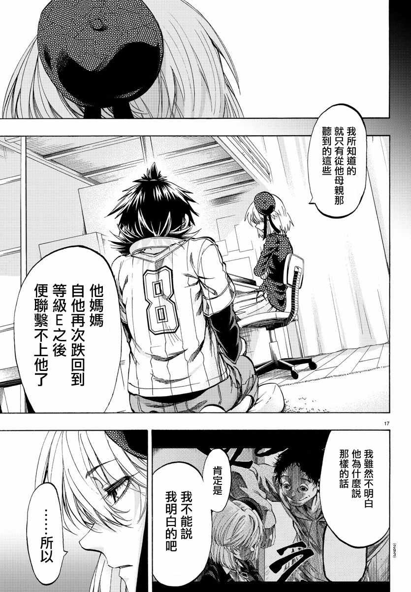 《周刊少年小八》第26话 第17页