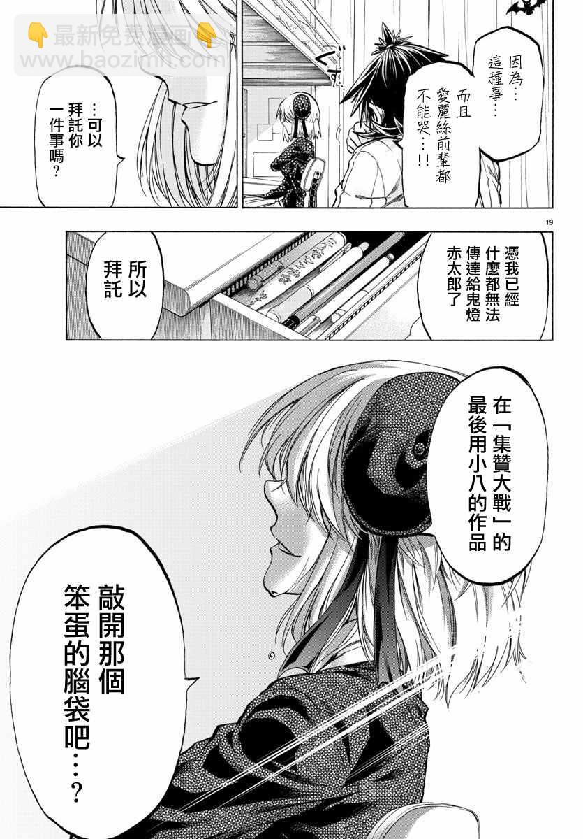 《周刊少年小八》第26话 第19页