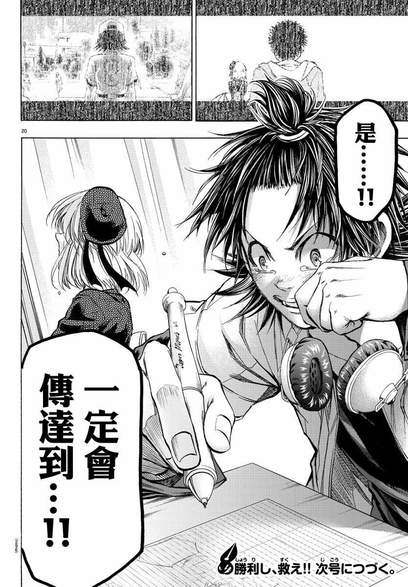 《周刊少年小八》第26话 第20页