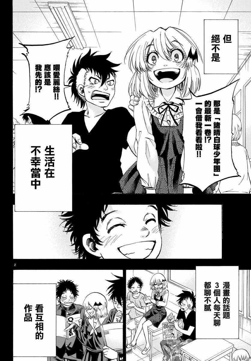 《周刊少年小八》第26话 第2页