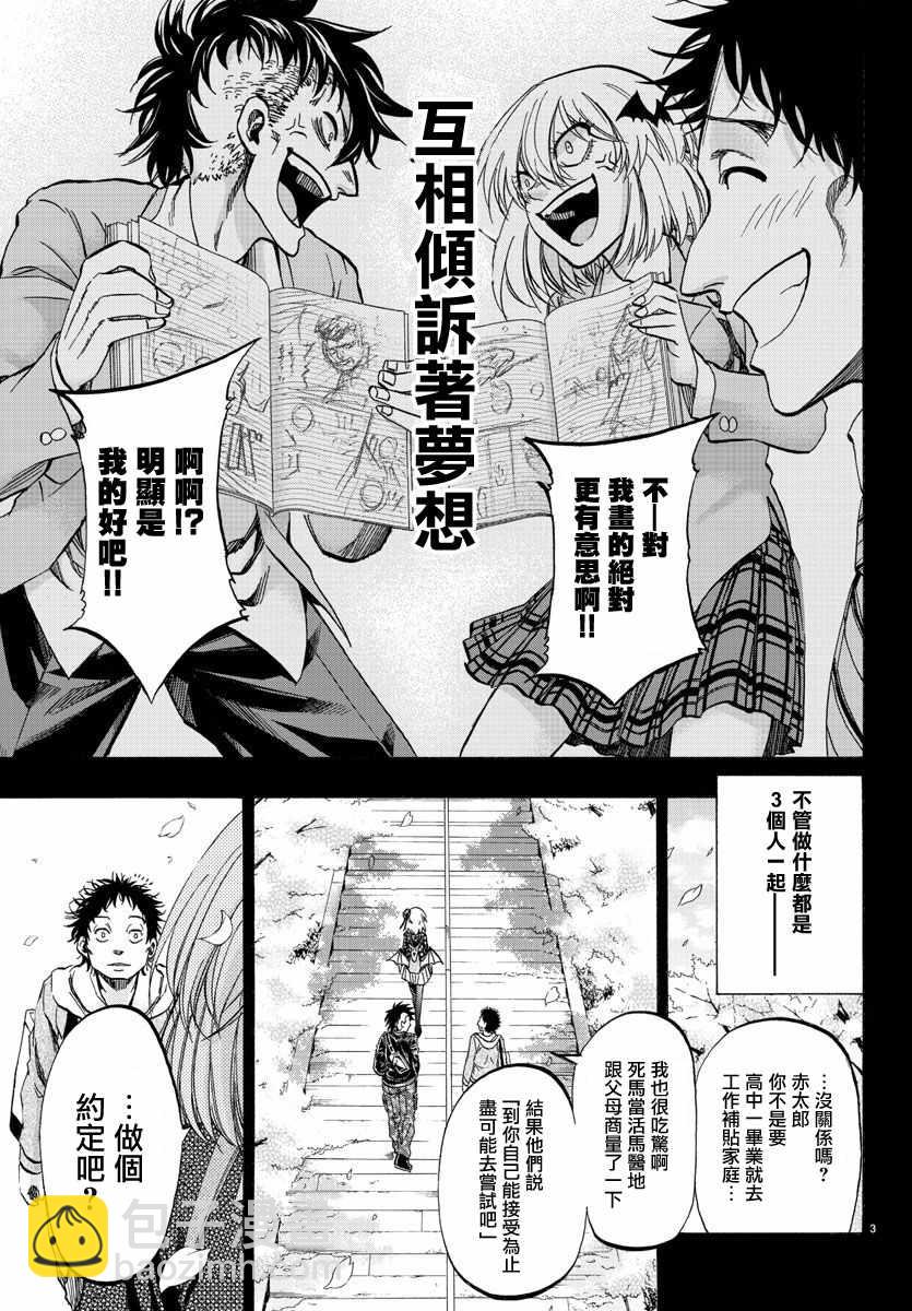 《周刊少年小八》第26话 第3页