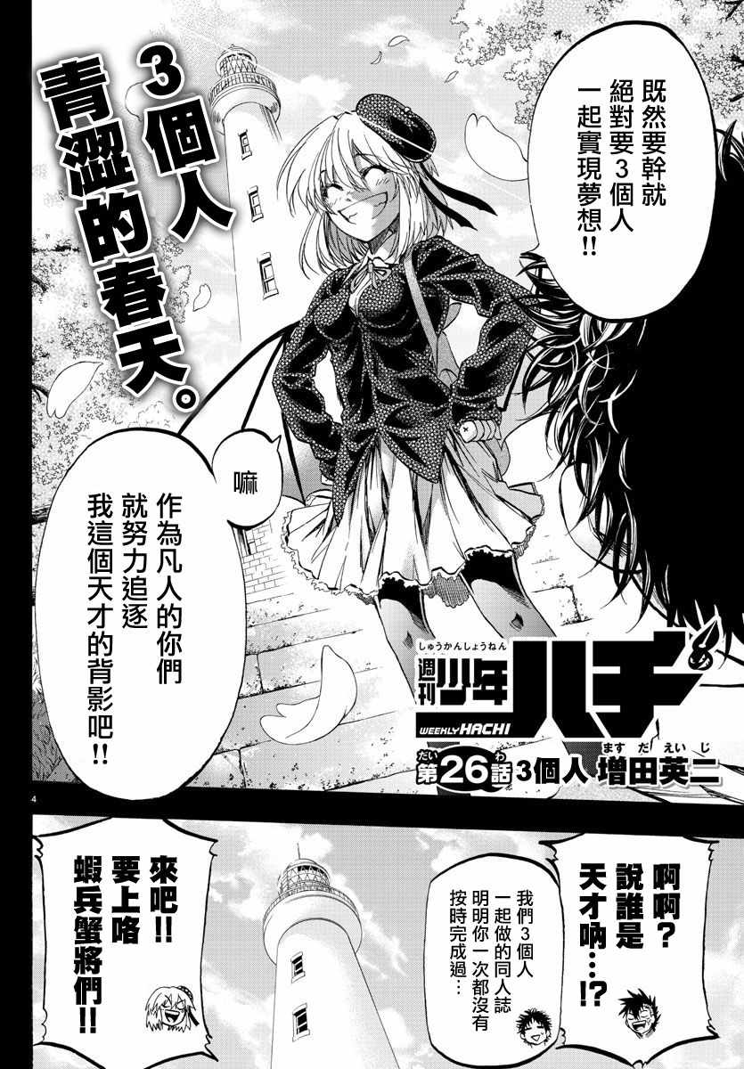 《周刊少年小八》第26话 第4页