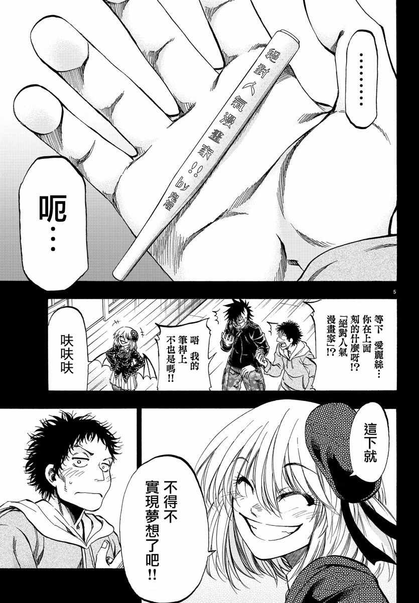 《周刊少年小八》第26话 第5页