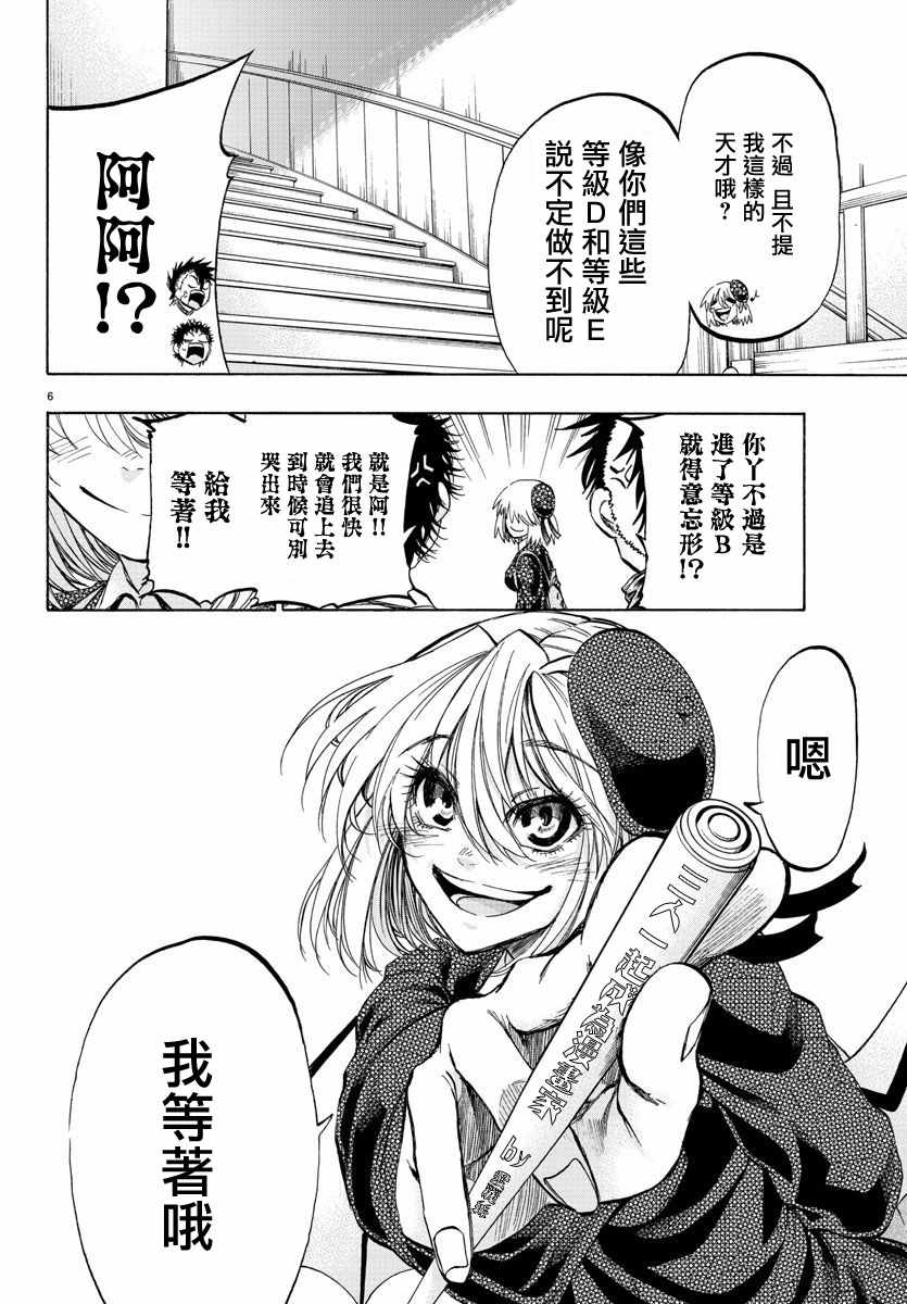 《周刊少年小八》第26话 第6页