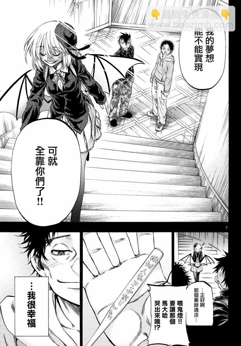 《周刊少年小八》第26话 第7页