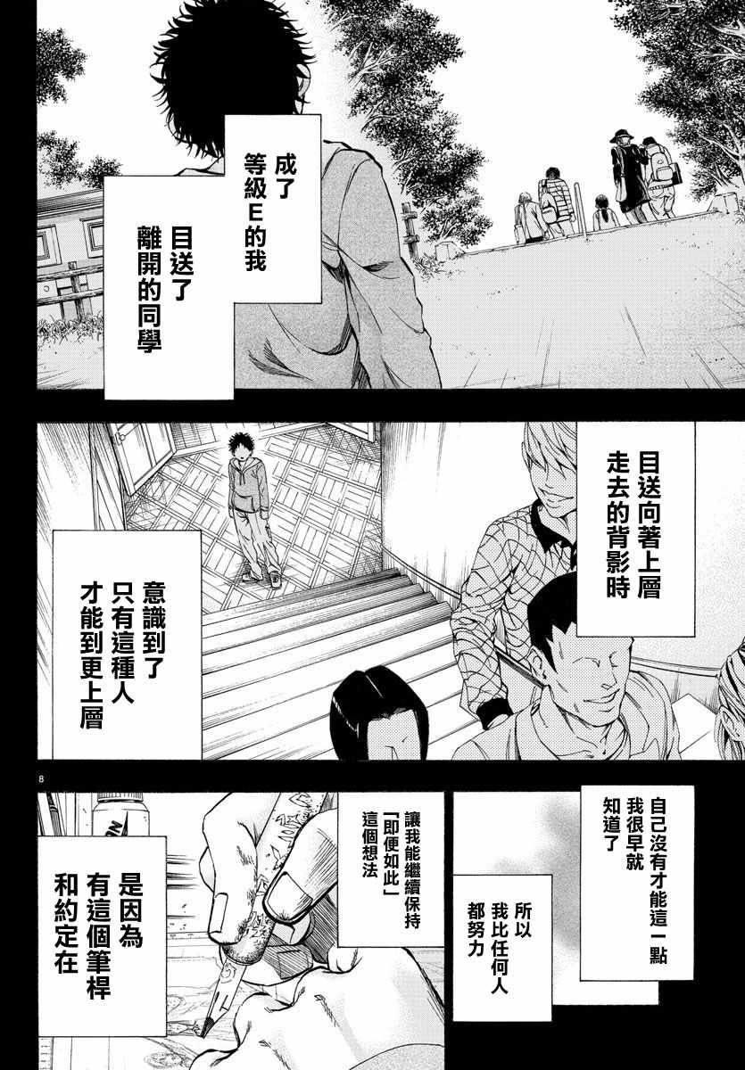 《周刊少年小八》第26话 第8页
