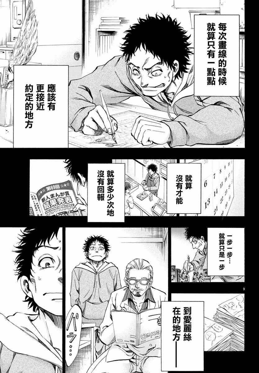《周刊少年小八》第26话 第9页
