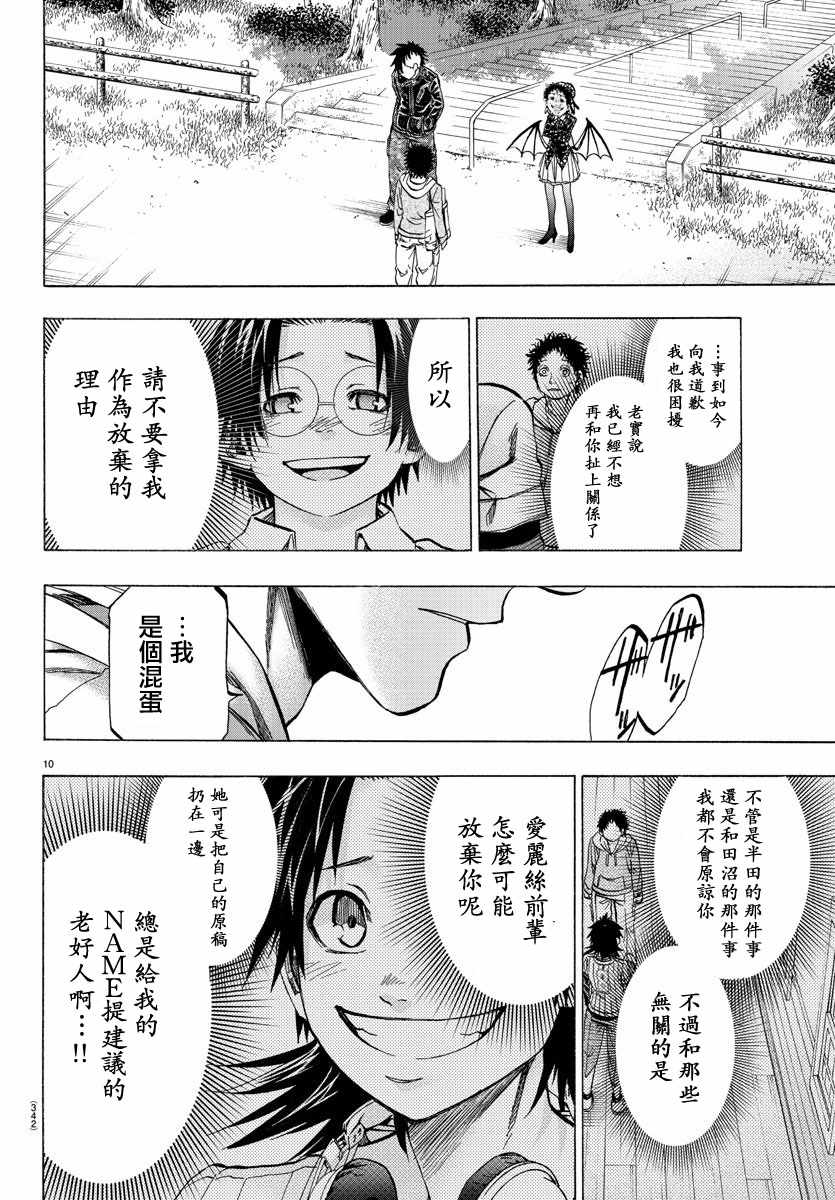 《周刊少年小八》第30话 第10页