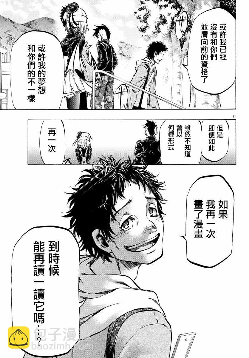 《周刊少年小八》第30话 第11页