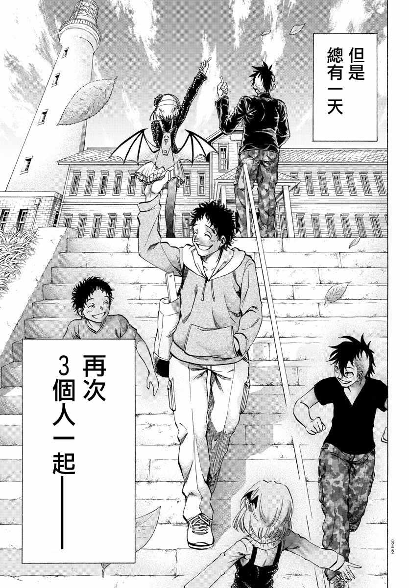《周刊少年小八》第30话 第13页