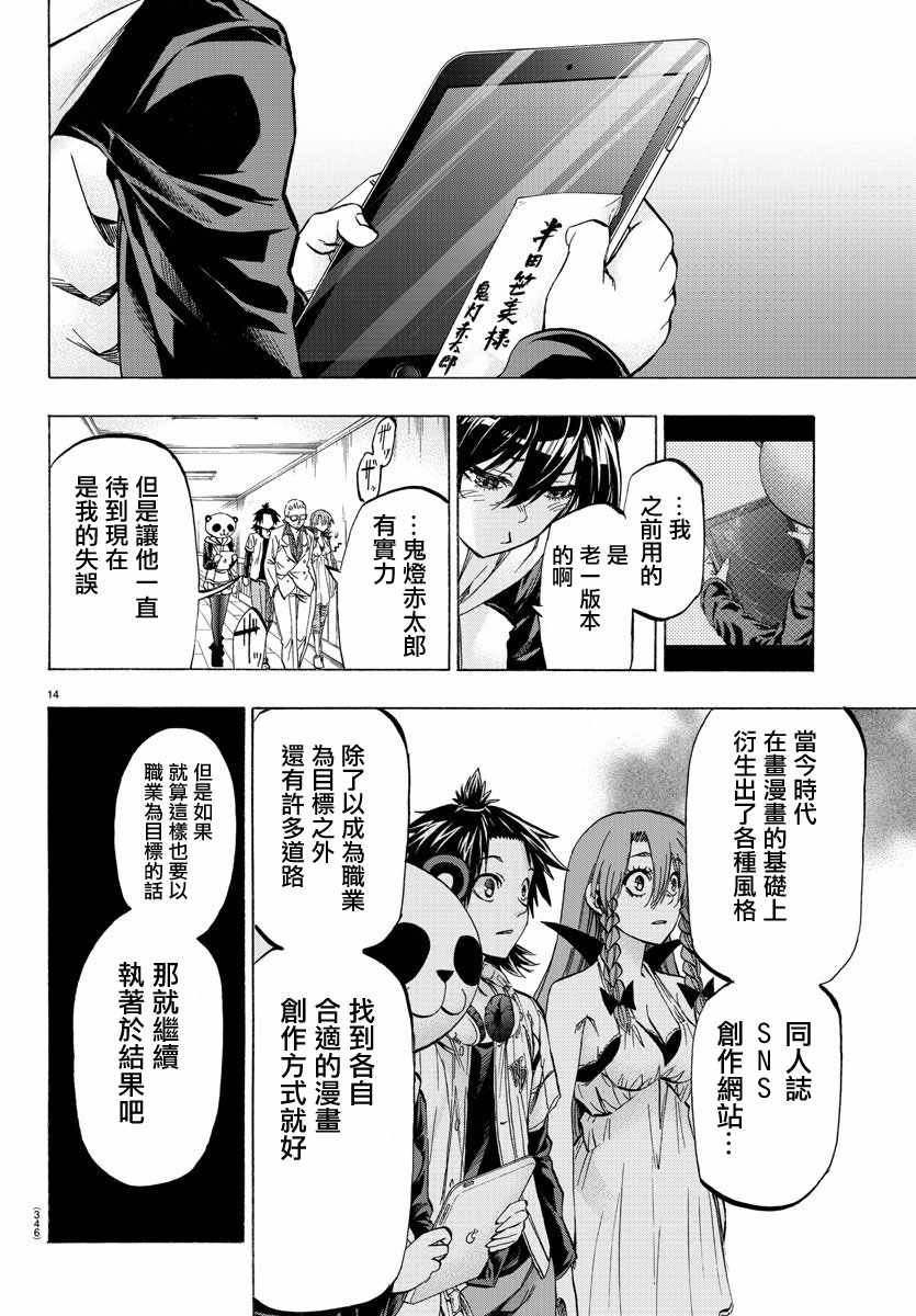 《周刊少年小八》第30话 第14页