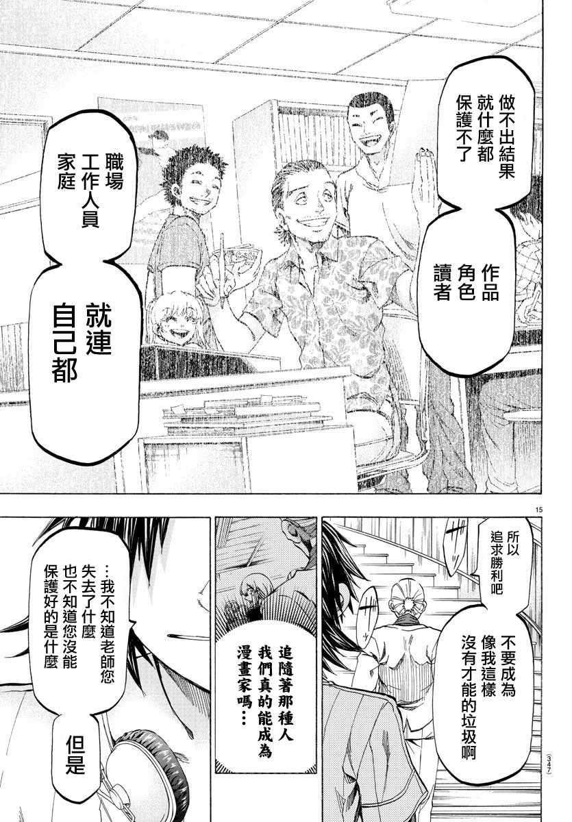 《周刊少年小八》第30话 第15页