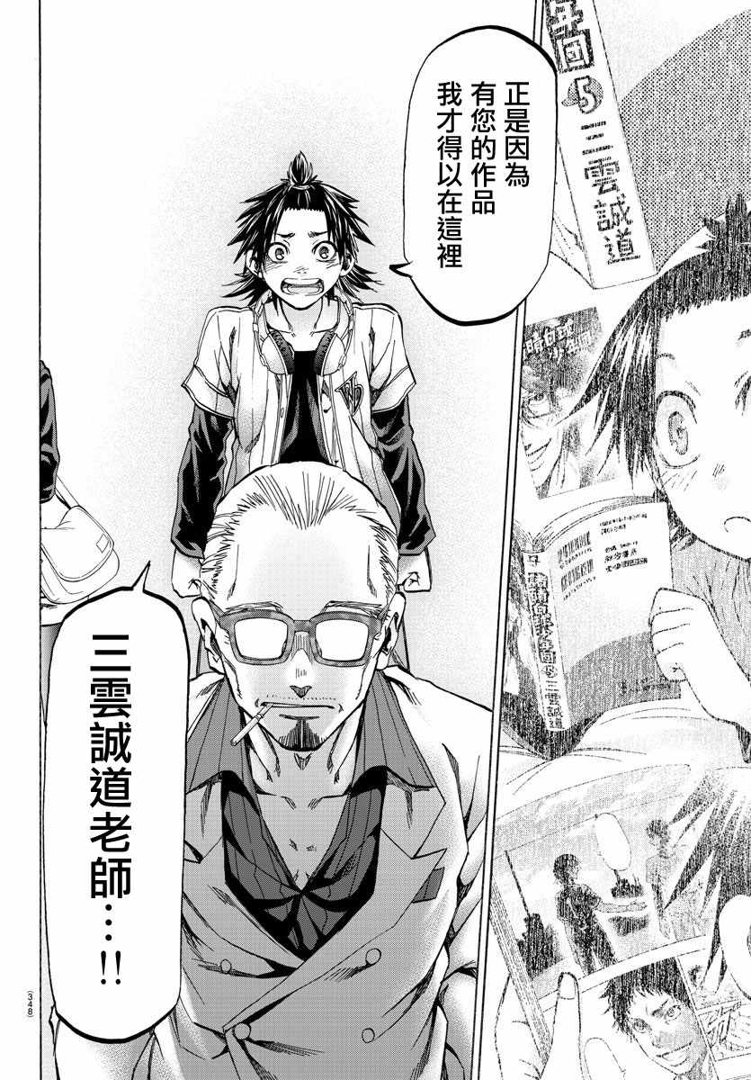 《周刊少年小八》第30话 第16页