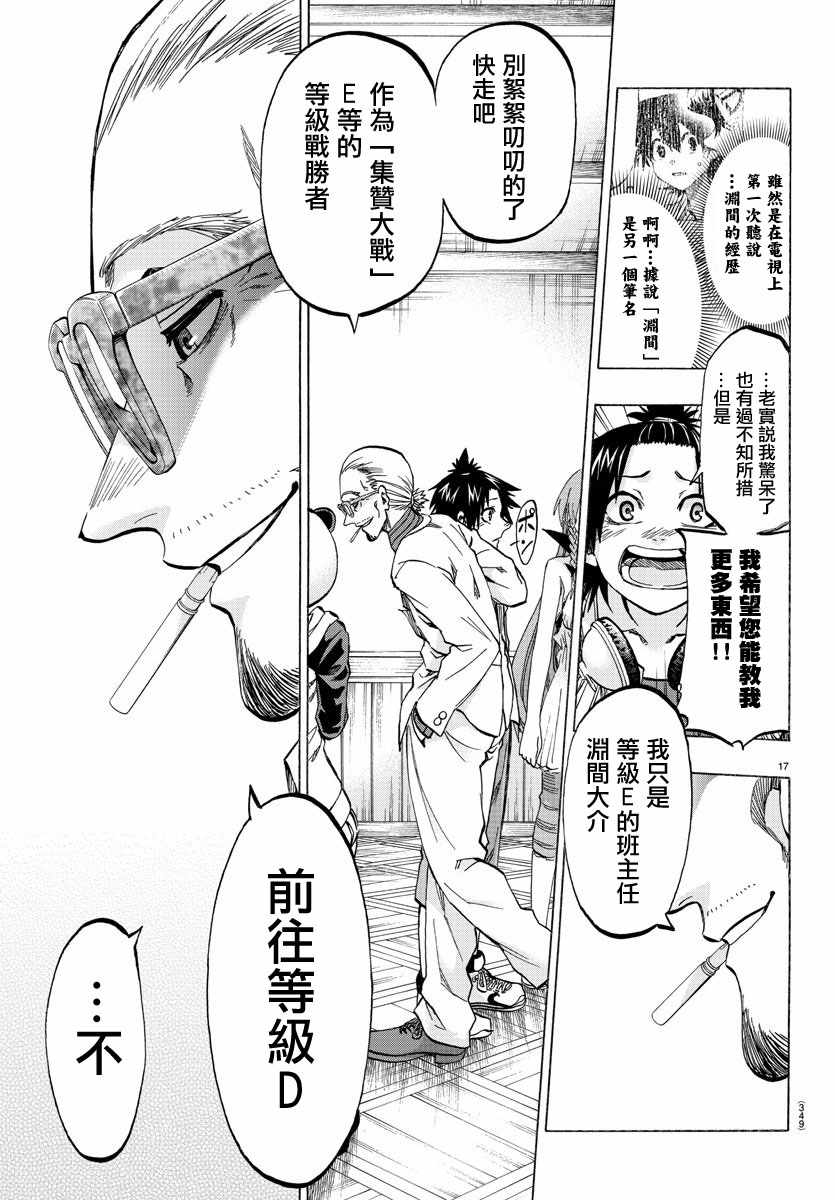 《周刊少年小八》第30话 第17页