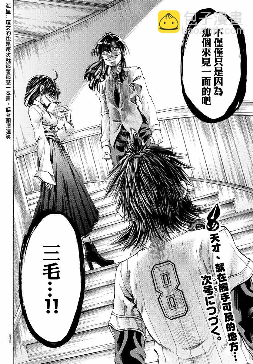《周刊少年小八》第30话 第19页