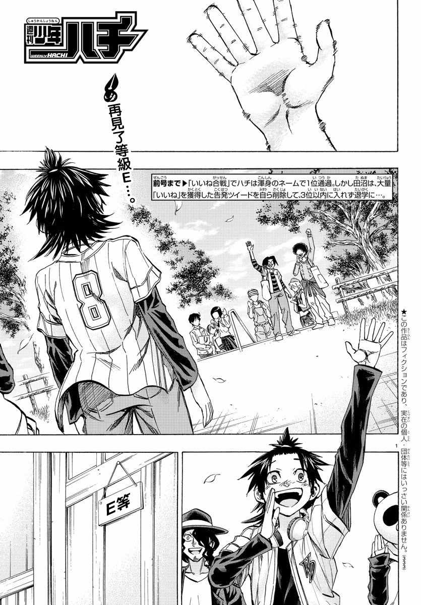 《周刊少年小八》第30话 第1页