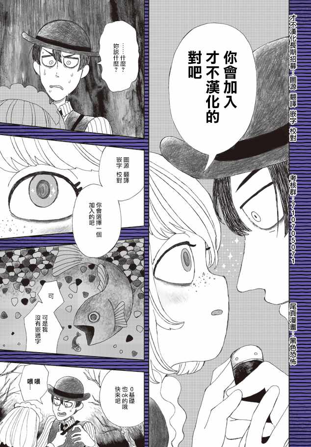 《周刊少年小八》第30话 第20页