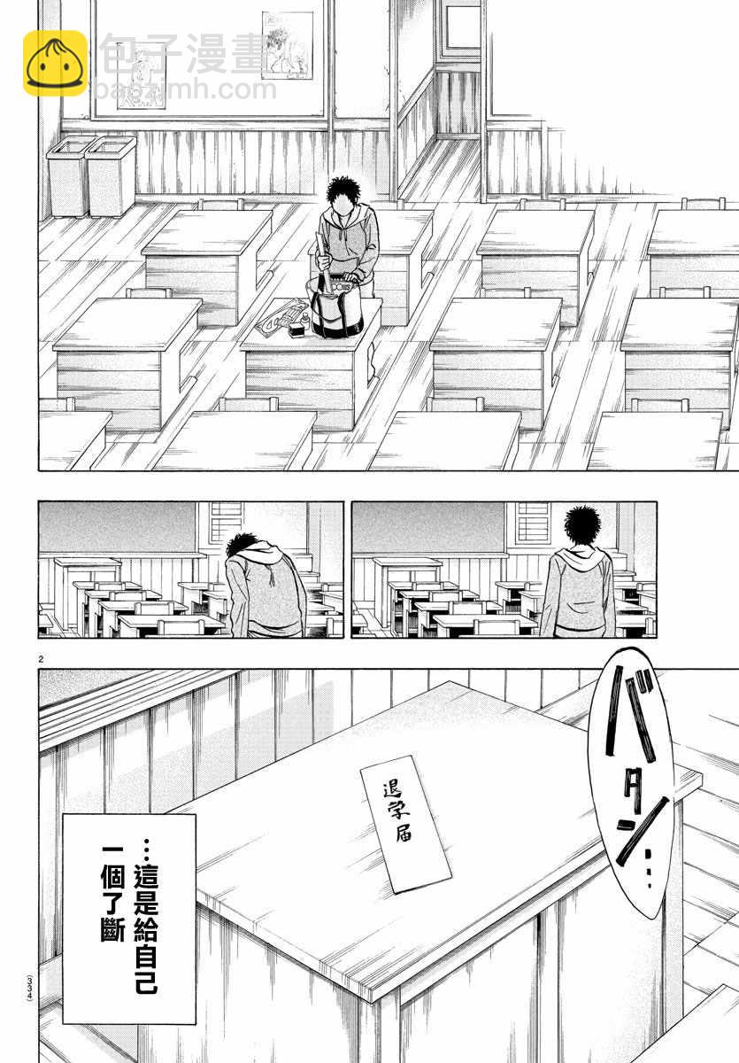 《周刊少年小八》第30话 第2页