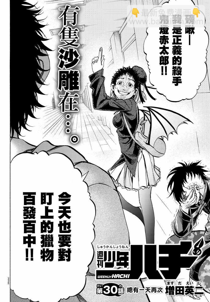 《周刊少年小八》第30话 第4页