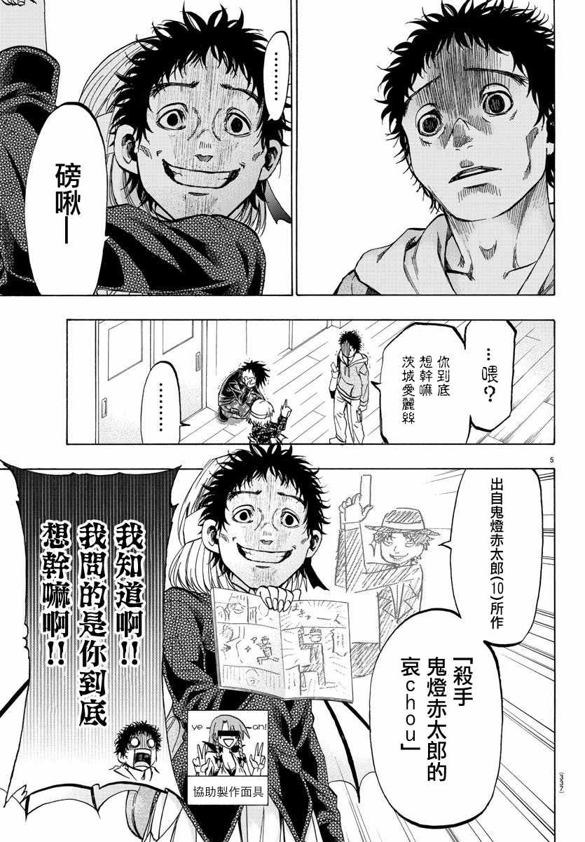 《周刊少年小八》第30话 第5页