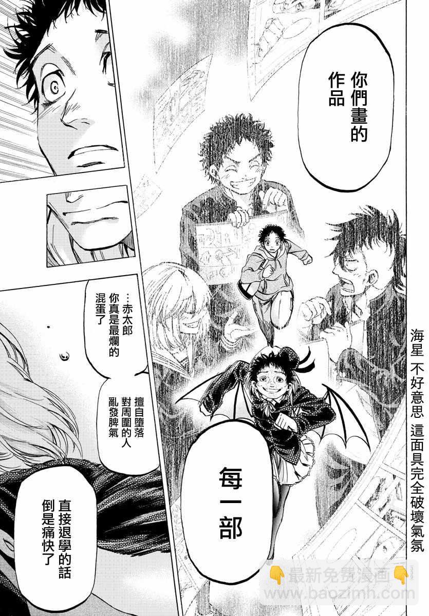《周刊少年小八》第30话 第7页