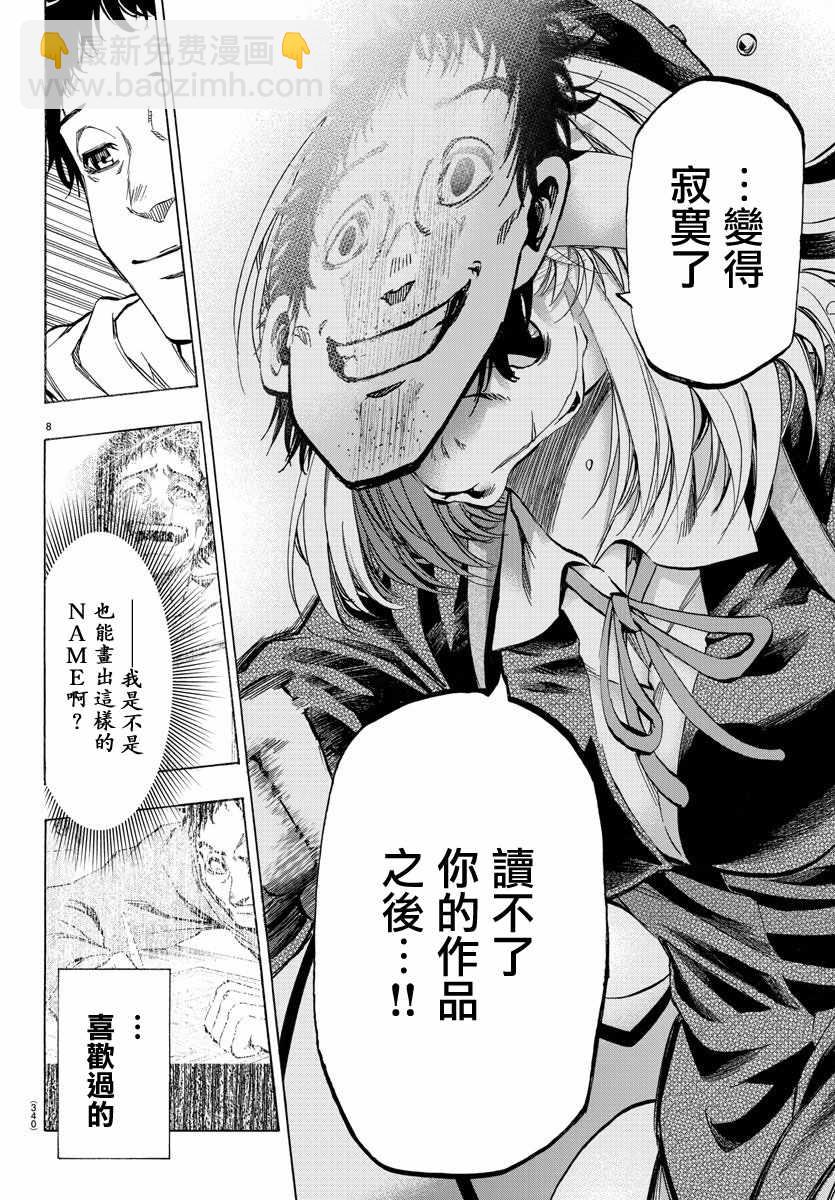 《周刊少年小八》第30话 第8页
