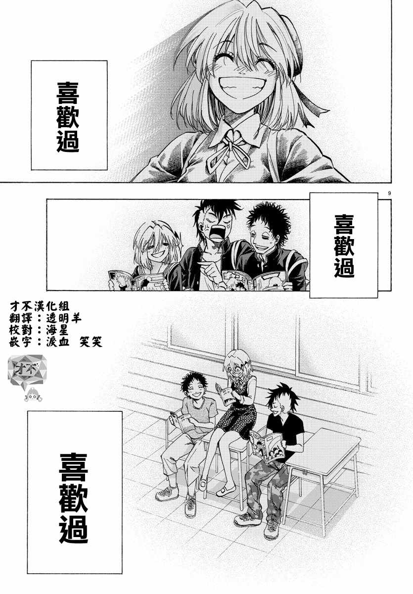 《周刊少年小八》第30话 第9页