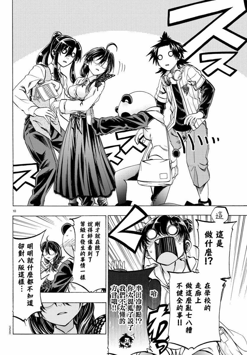 《周刊少年小八》第31话 第10页