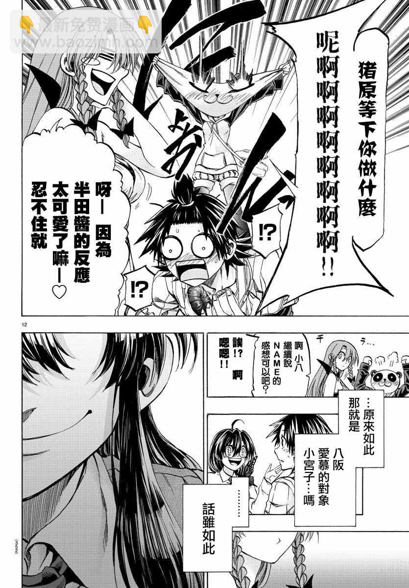 《周刊少年小八》第31话 第12页
