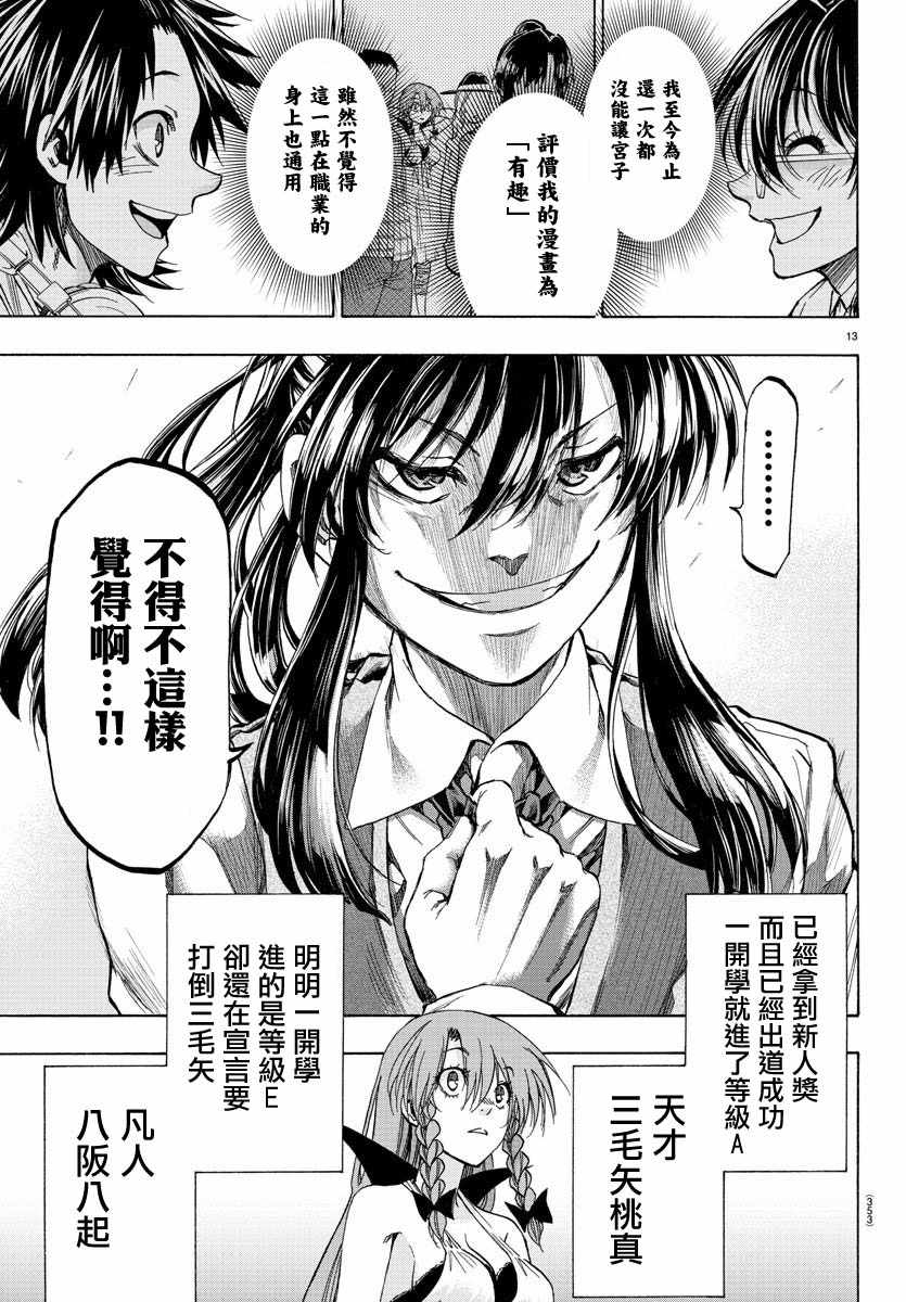 《周刊少年小八》第31话 第13页