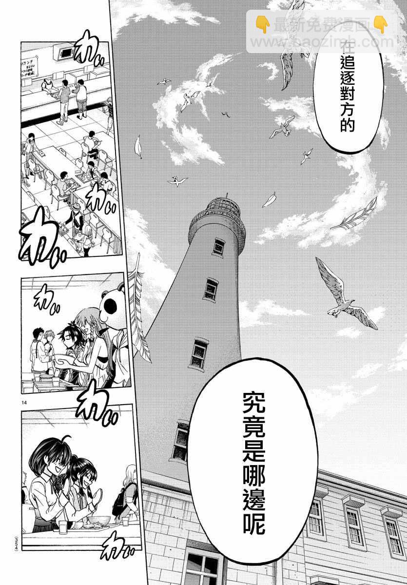 《周刊少年小八》第31话 第14页