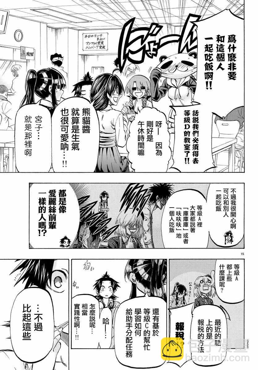 《周刊少年小八》第31话 第15页