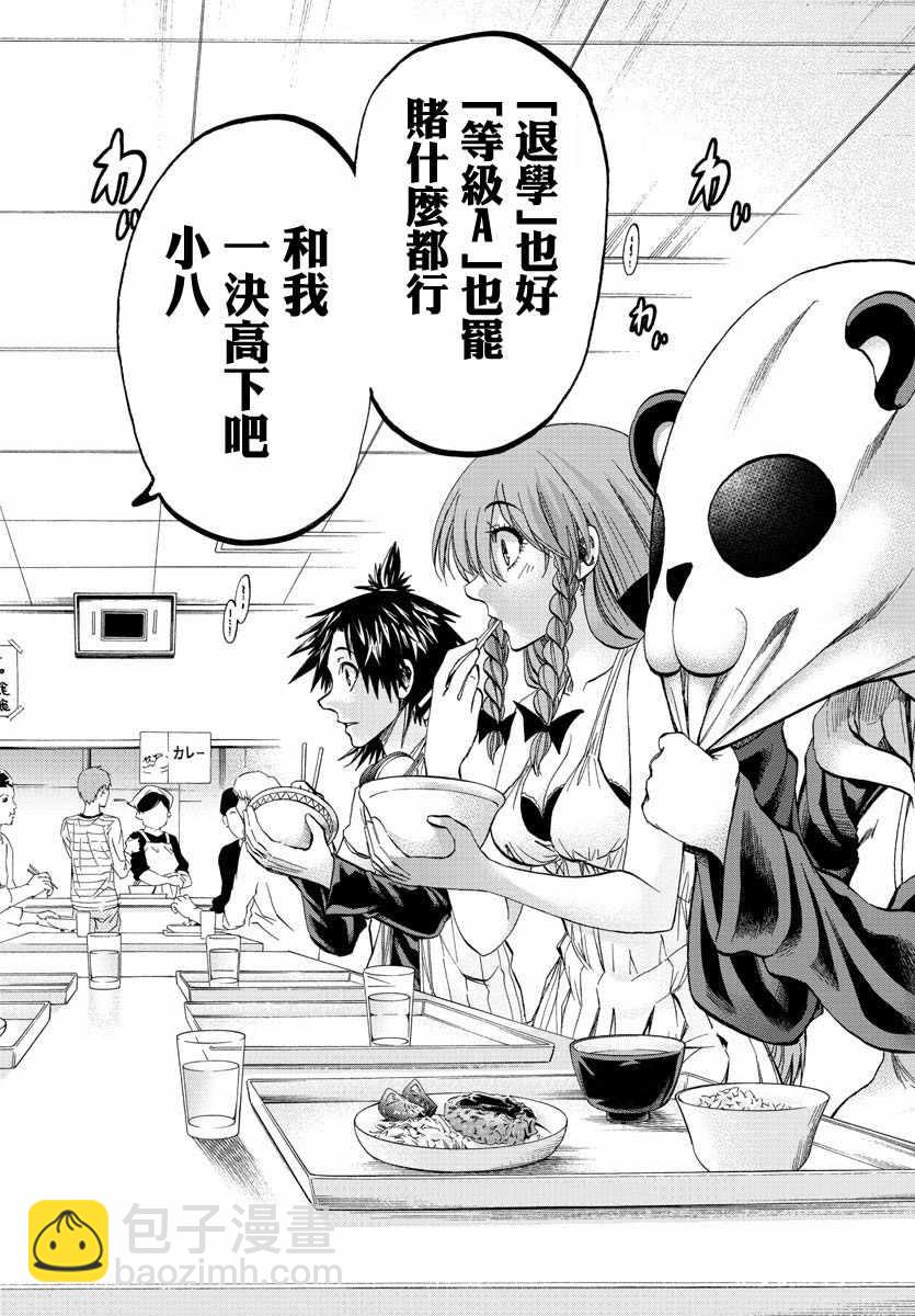 《周刊少年小八》第31话 第16页