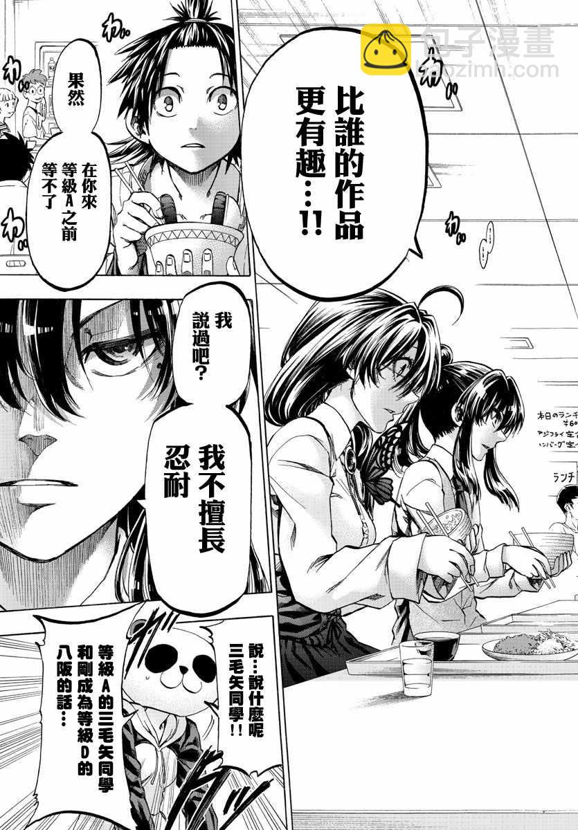 《周刊少年小八》第31话 第17页