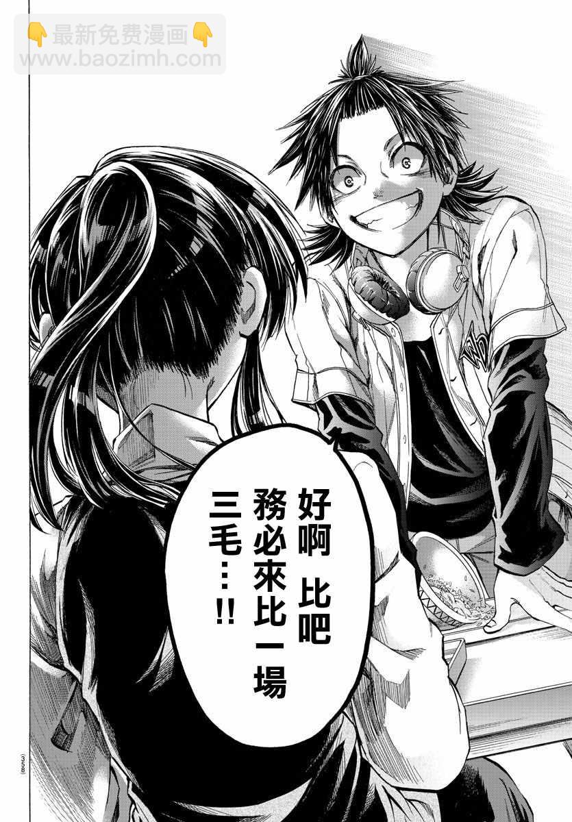 《周刊少年小八》第31话 第18页