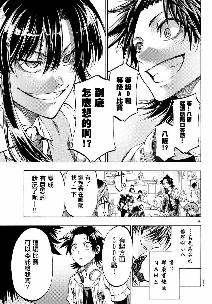 《周刊少年小八》第31话 第19页
