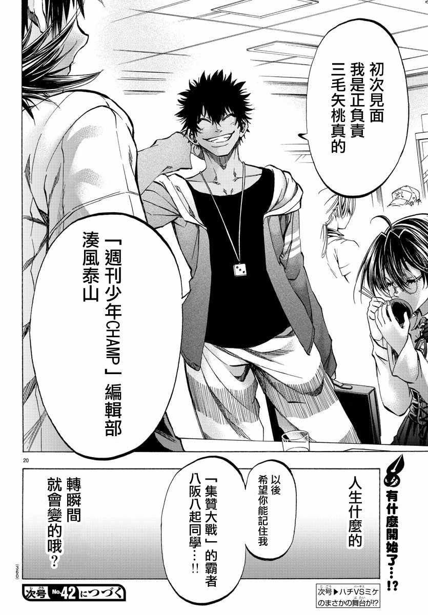 《周刊少年小八》第31话 第20页