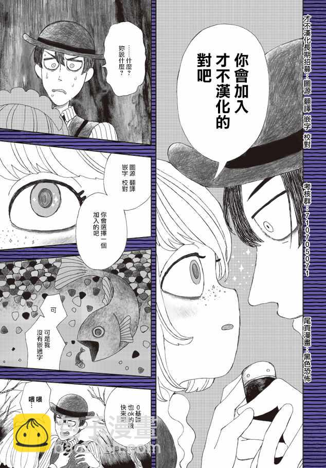 《周刊少年小八》第31话 第21页