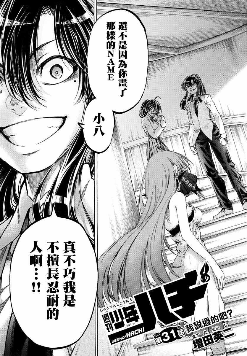 《周刊少年小八》第31话 第3页