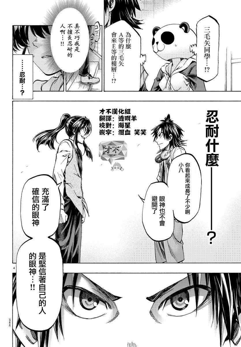 《周刊少年小八》第31话 第4页