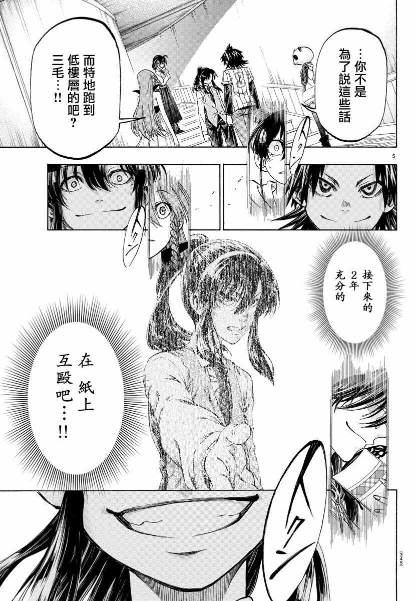 《周刊少年小八》第31话 第5页