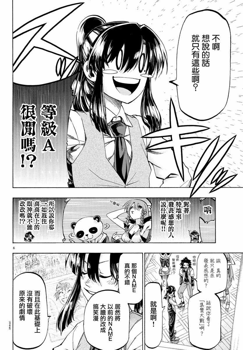 《周刊少年小八》第31话 第6页
