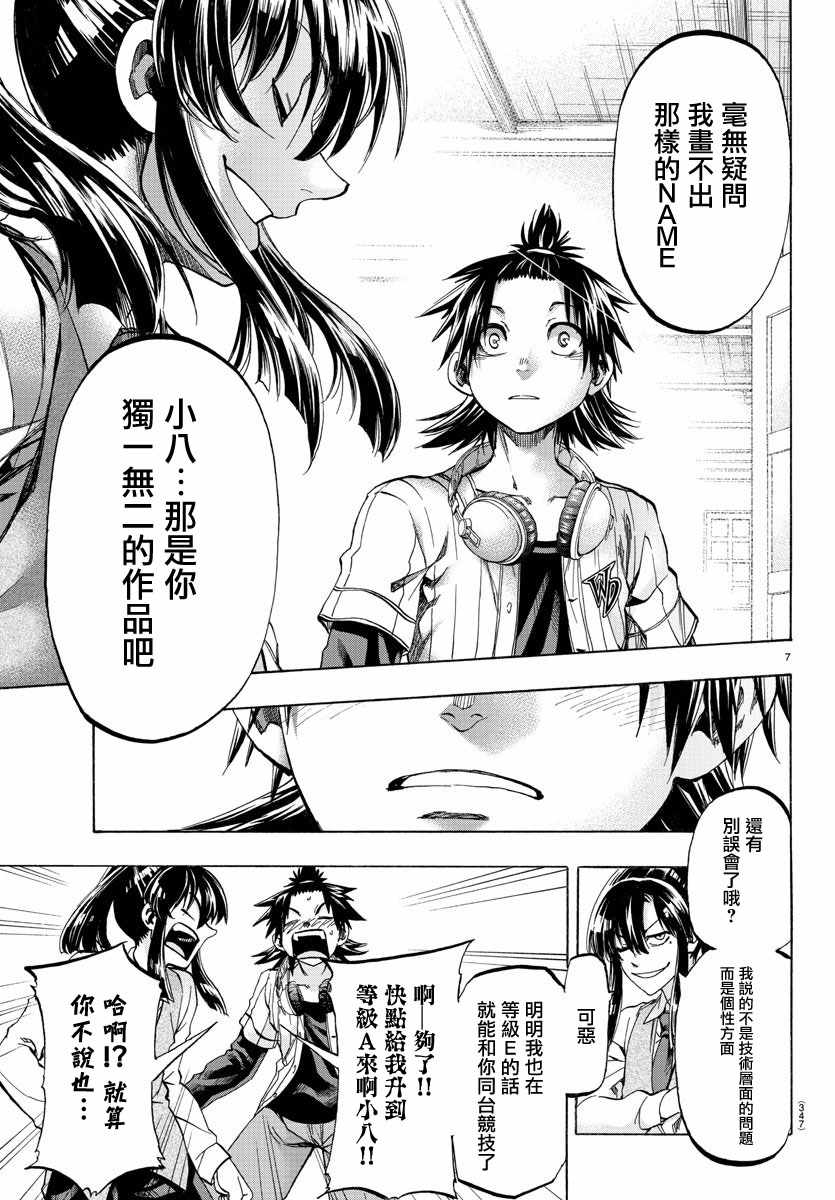 《周刊少年小八》第31话 第7页