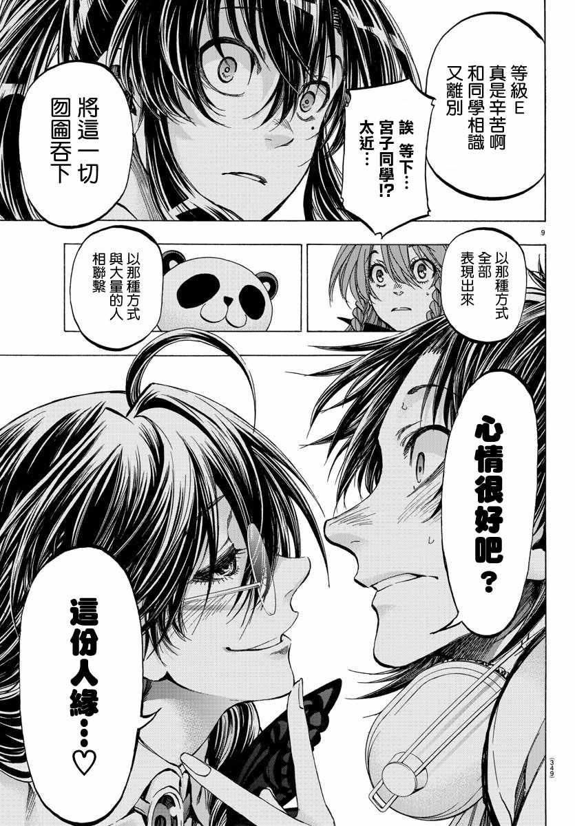《周刊少年小八》第31话 第9页