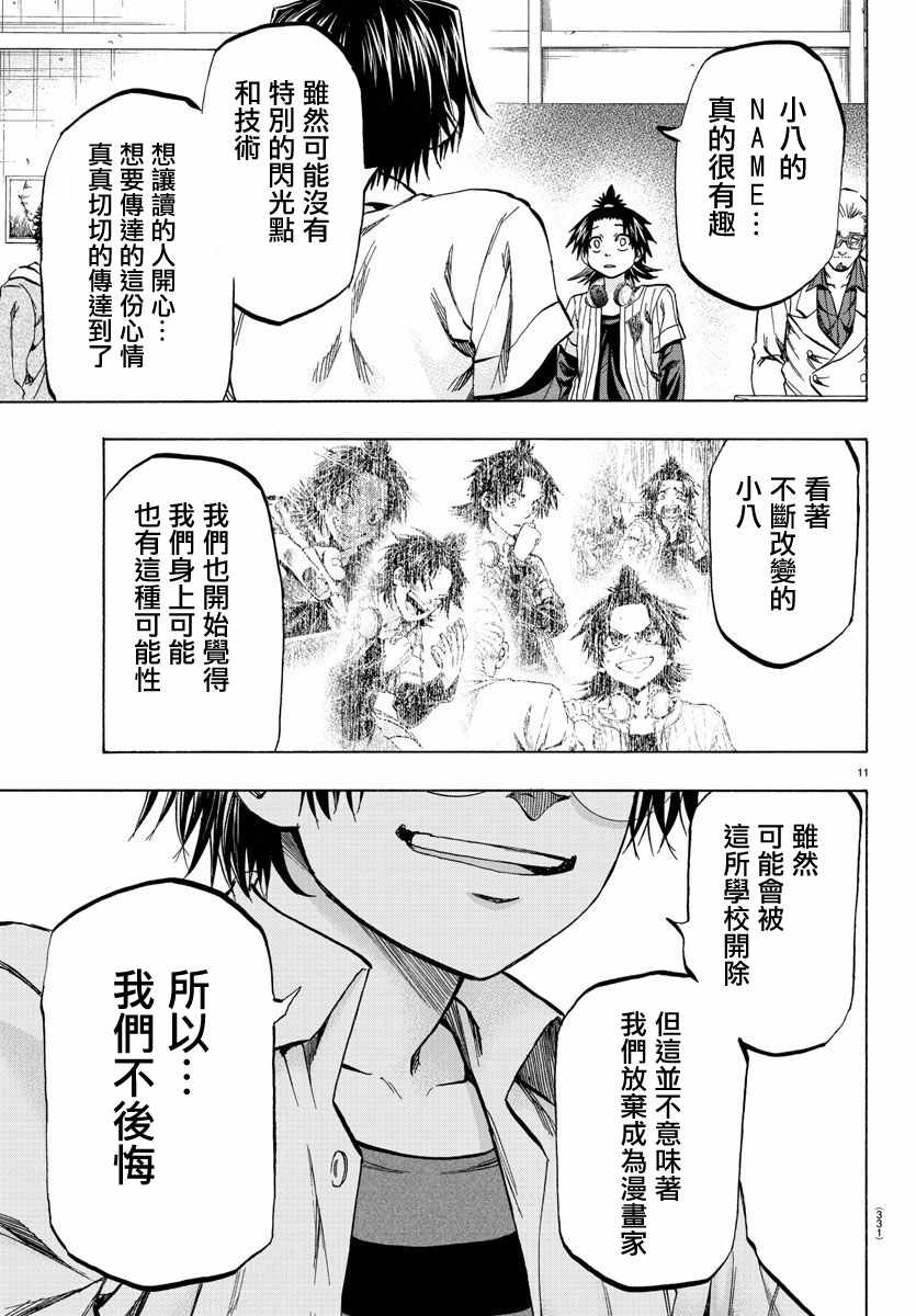 《周刊少年小八》第29话 第10页