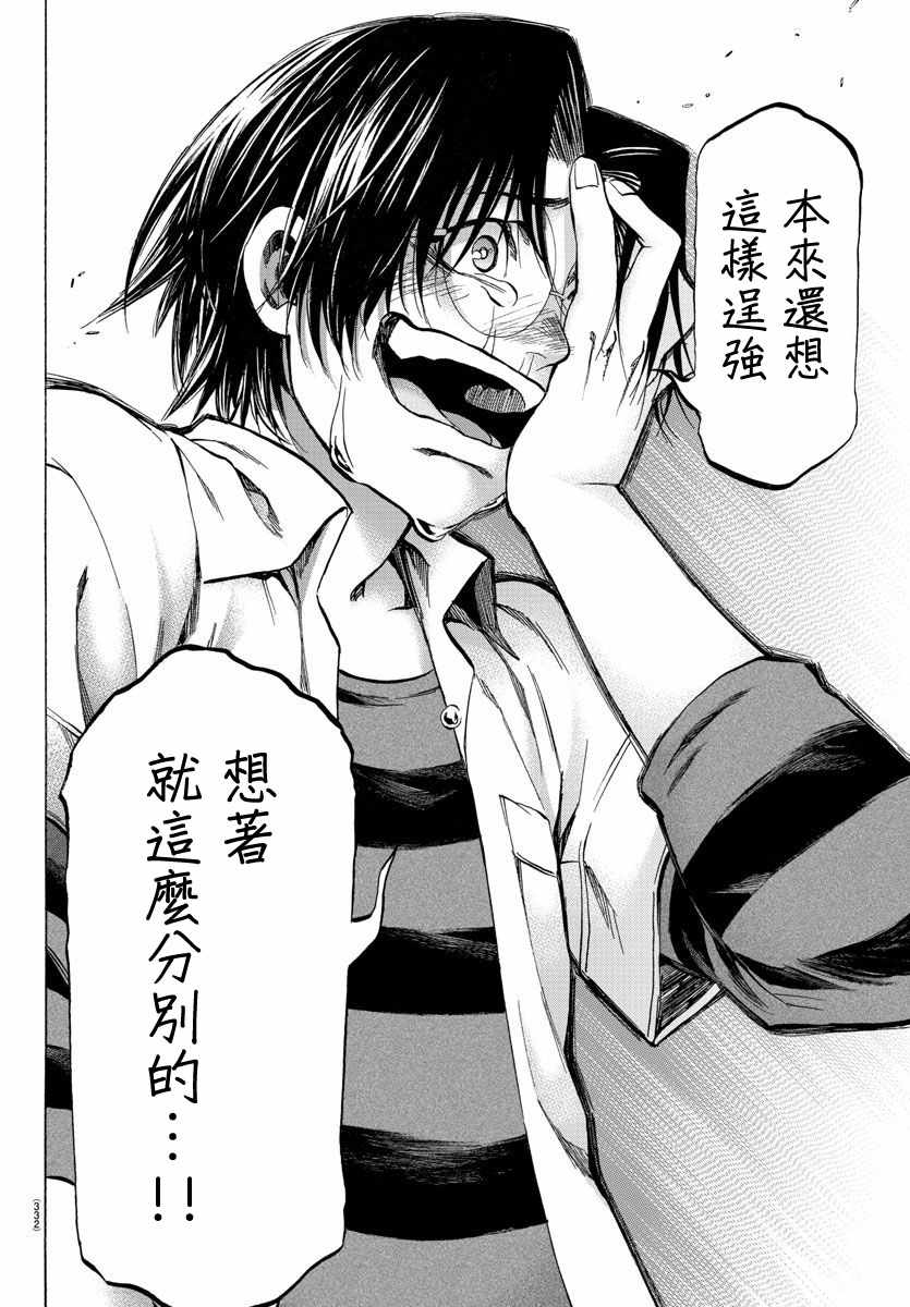 《周刊少年小八》第29话 第11页